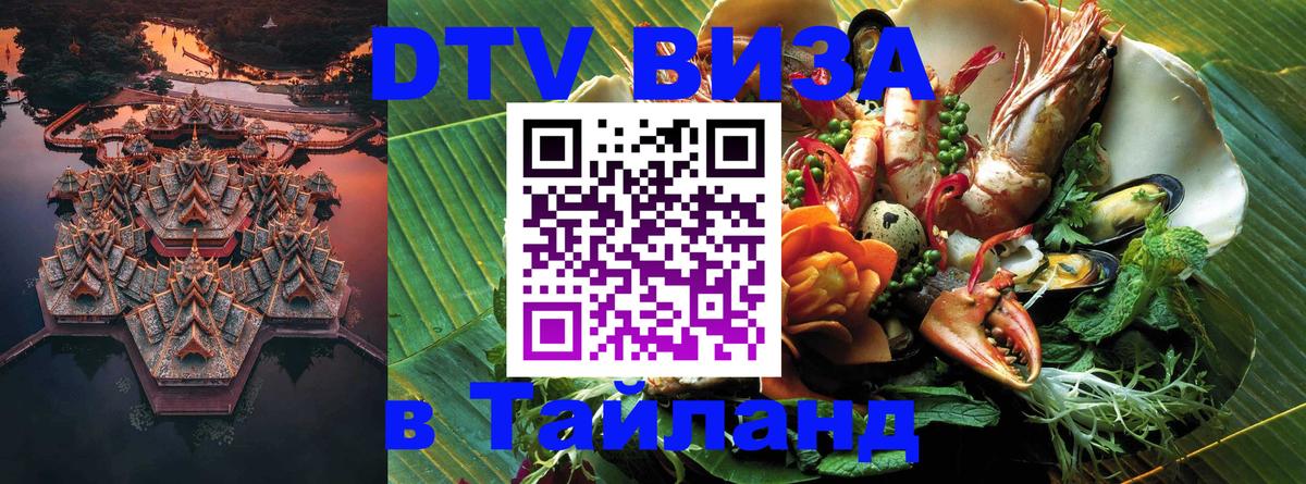 Цены на DTV визу в Таиланд — пакеты услуг, достаточно даже паспорта - 